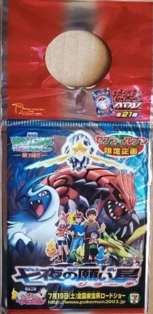 ポケモンカードゲーム　セブンイレブン限定　七夜の願い星ジラーチ　プロモ　未開封