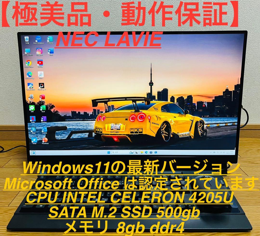 液晶一体型パソコン 富士通 NEC LAVIE OFFICE/SSD500gb