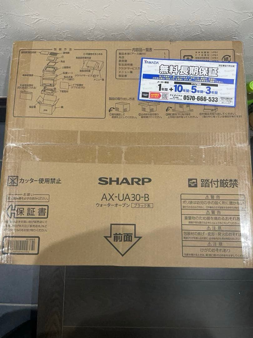 新品未使用 SHARP 上位モデル ヘルシオ AX-UA30-B