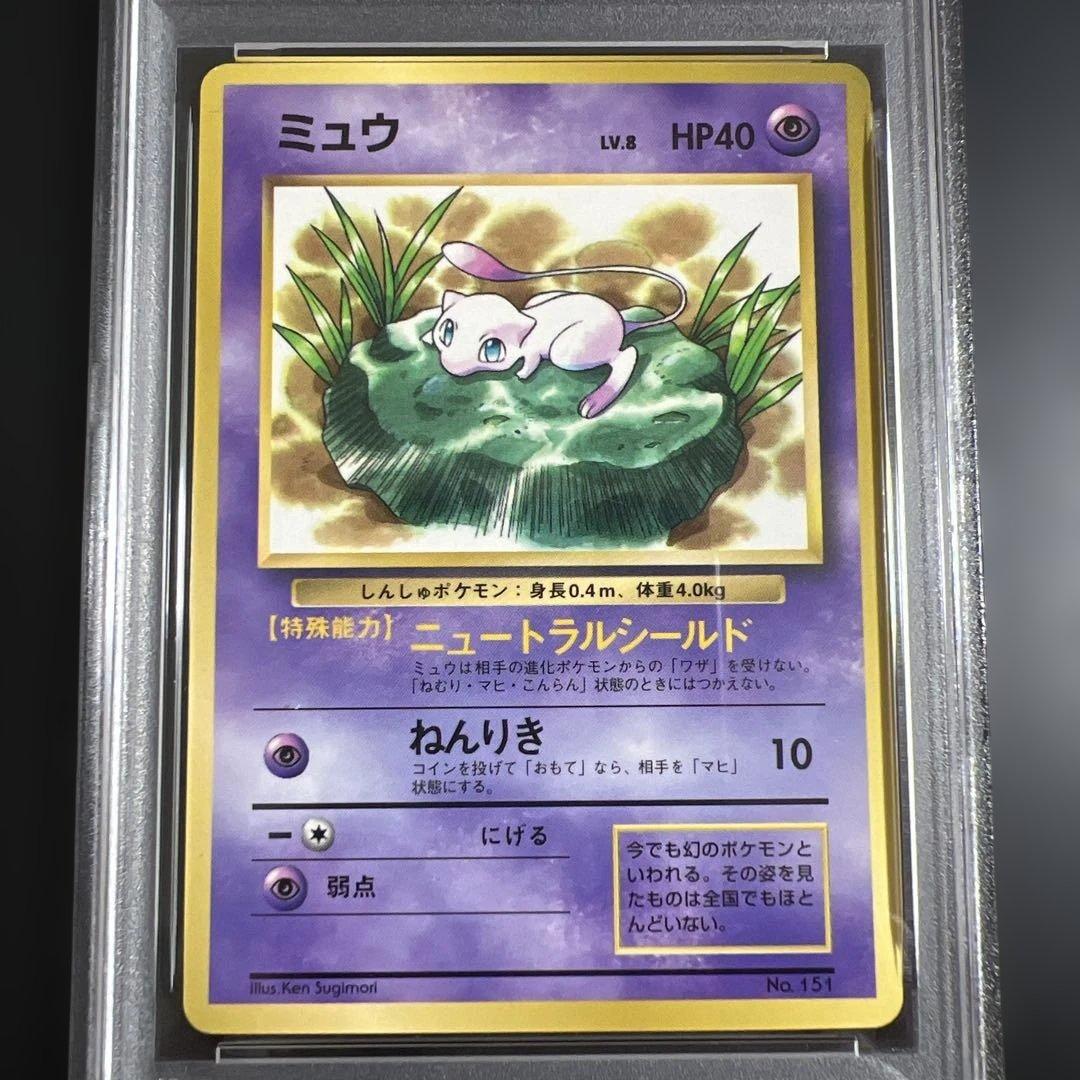 【PSA8】ポケモンカード旧裏 ミュウ コロコロコミック97年2月号 光沢あり