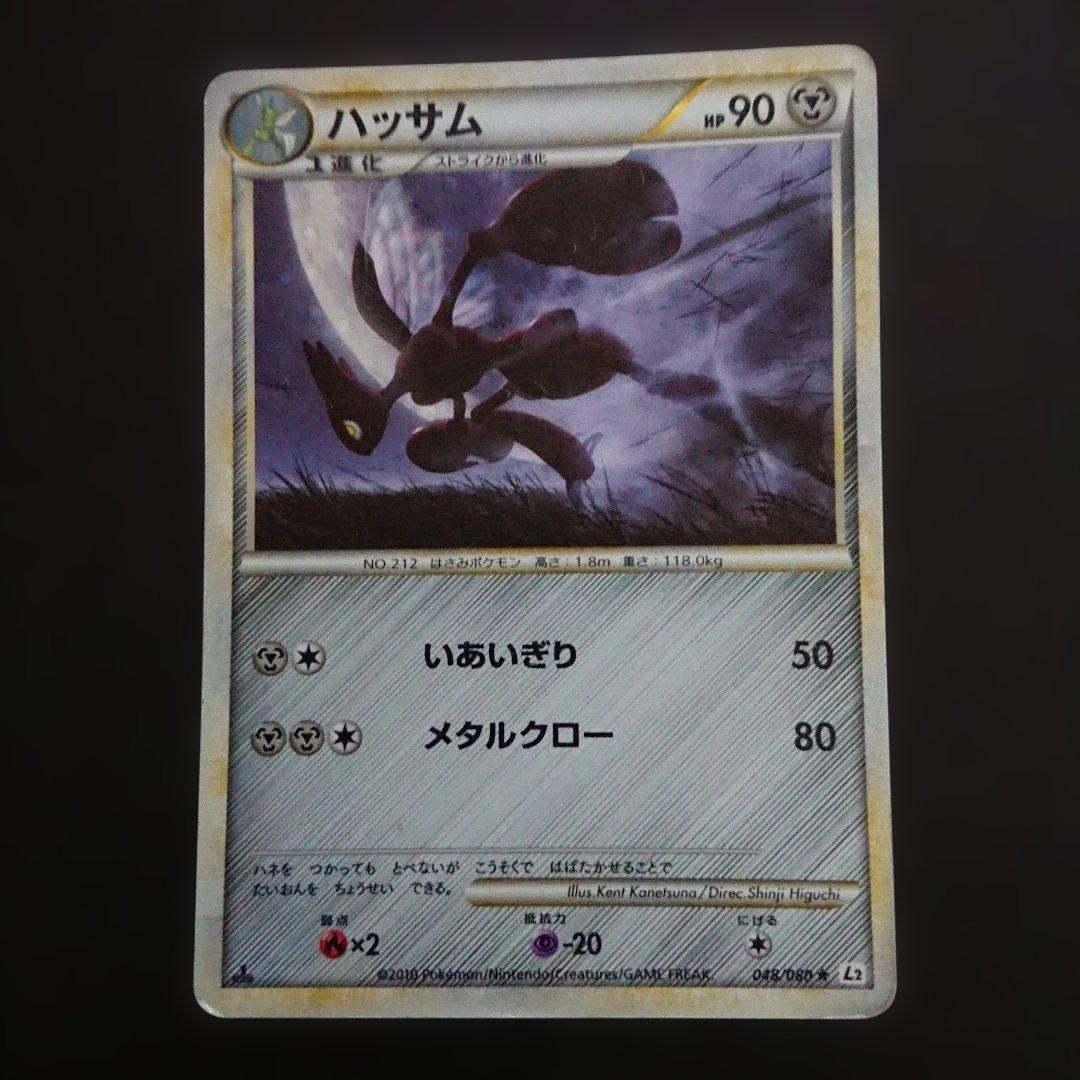 ハッサム 048/080 L2 ★よみがえる伝説 難あり プレイ用