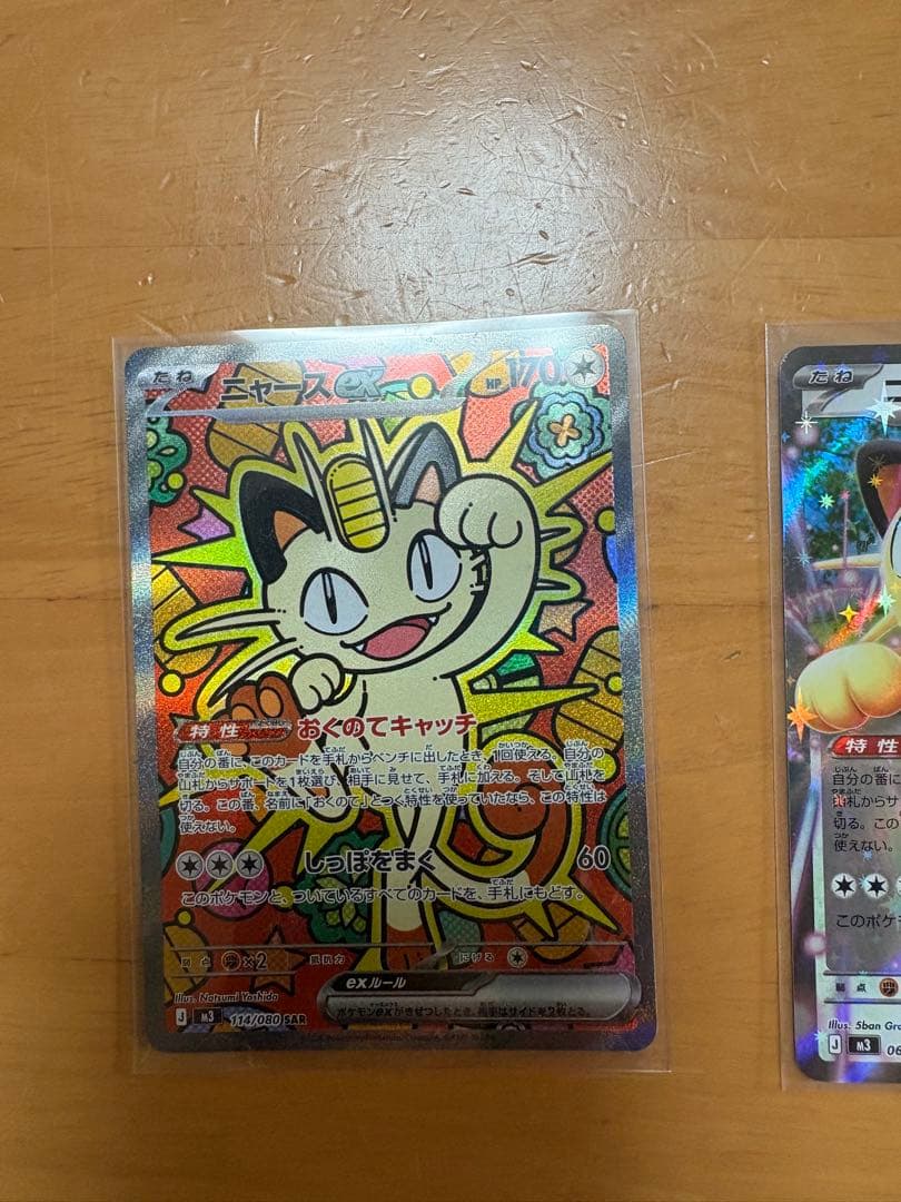 ニャースex sar ニャースrr セット　ポケカ