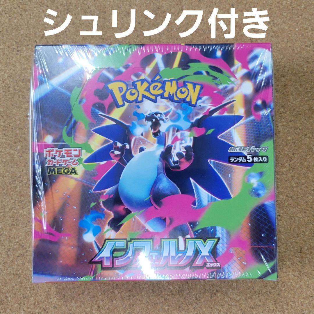 ポケモンカード　インフェルノX 1BOX シュリンク付き未開封