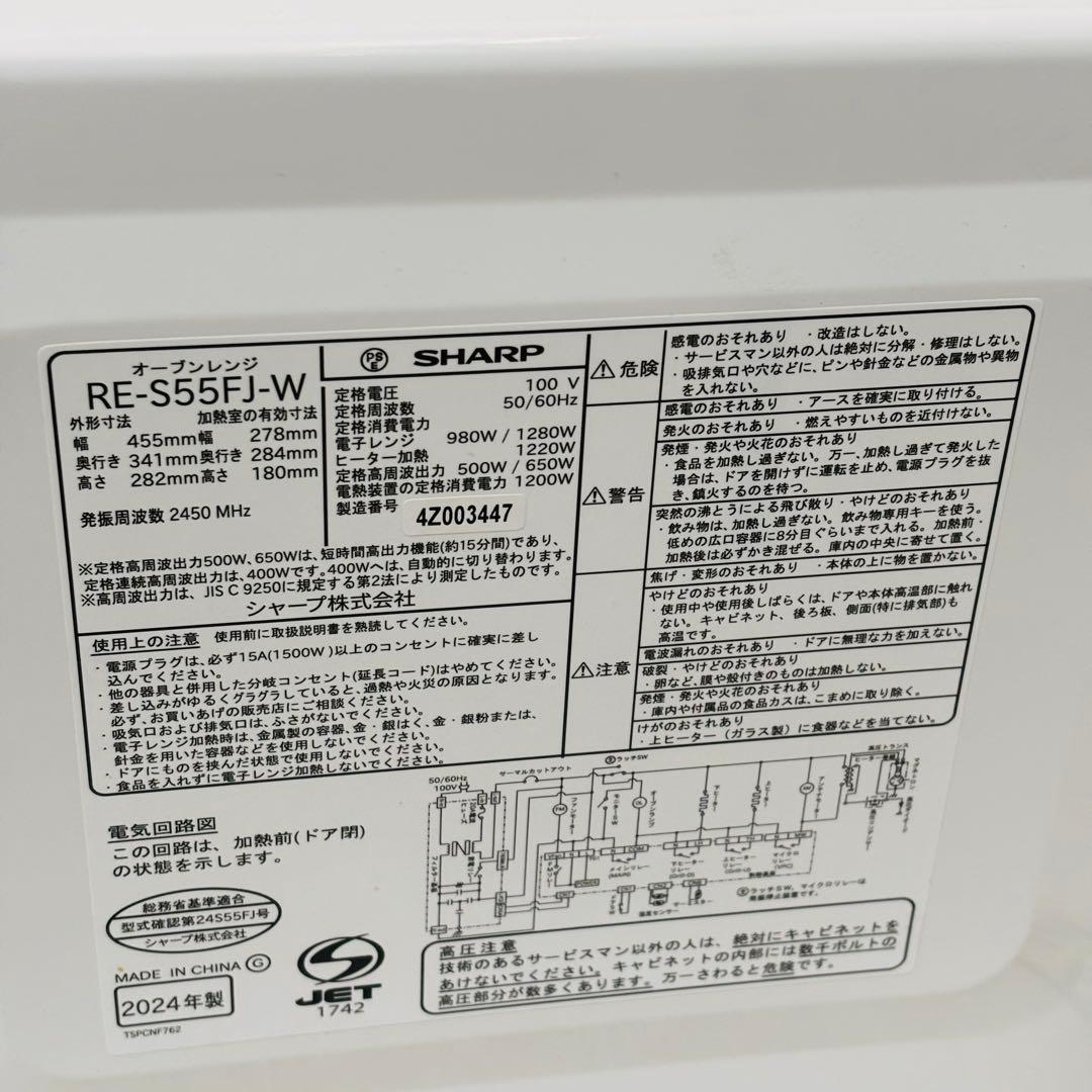 SHARP オーブンレンジ RE-S55FJ 2024年製