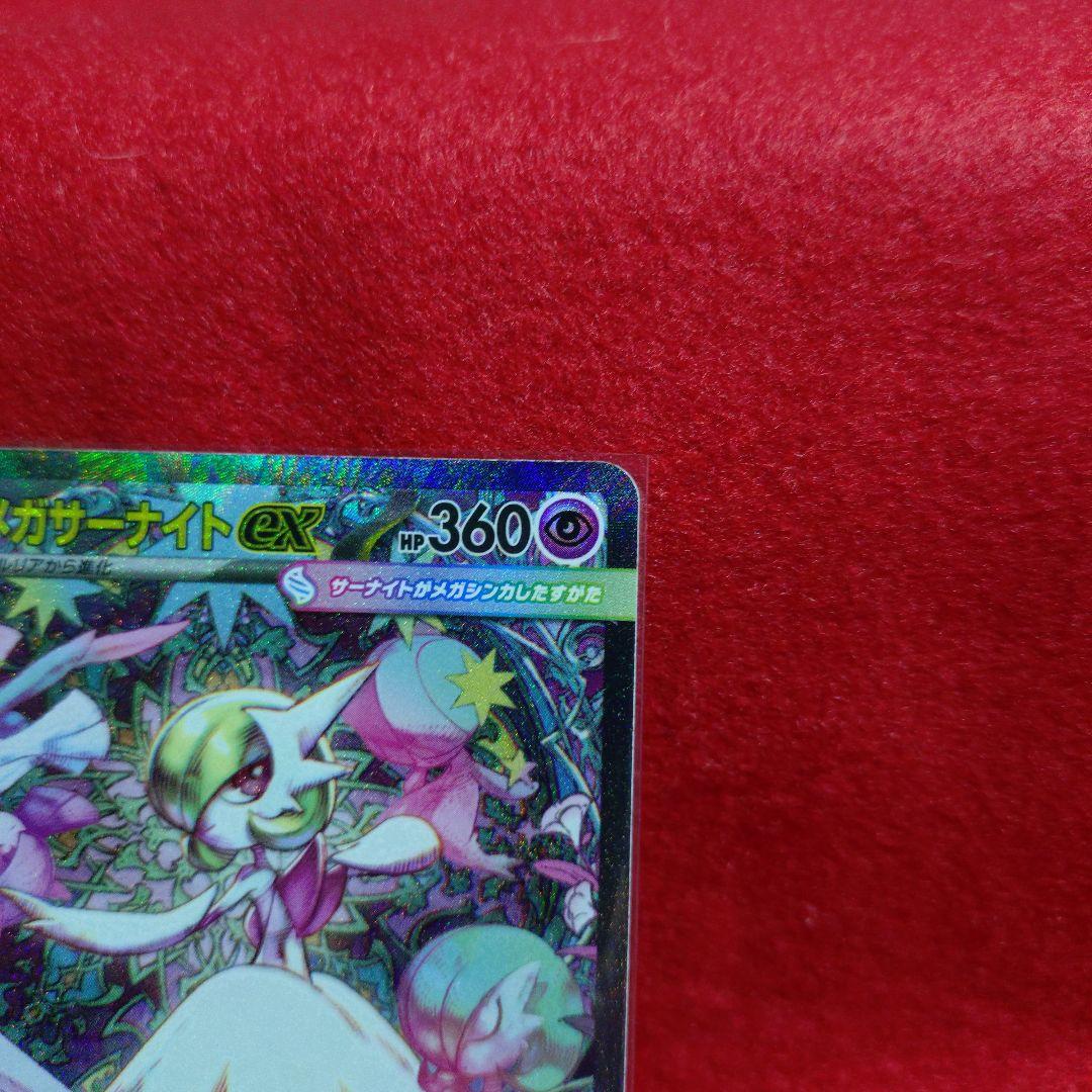 ポケモンカード　メガサーナイトex ＳＡＲ