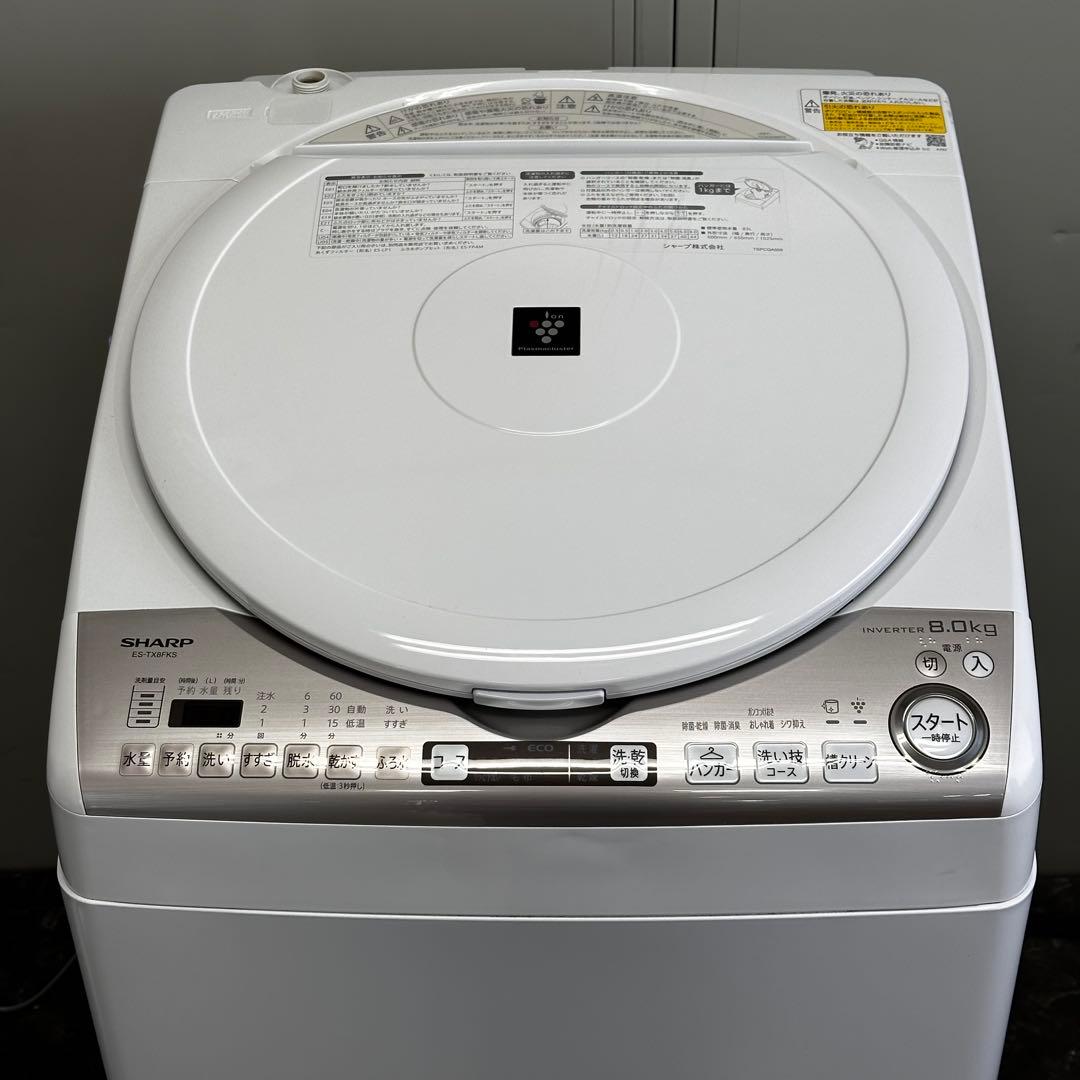 ω送料込！設置対応◎2021シャープ8kg 電気洗濯乾燥機 ES-TX8FKS