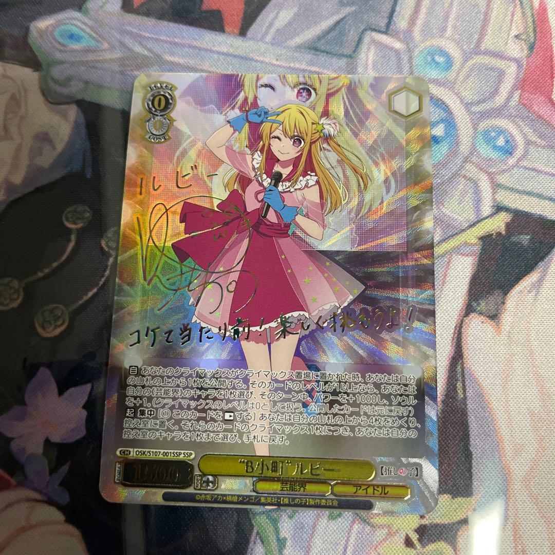 5*7様 ヴァイスシュヴァルツ 推しの子 \