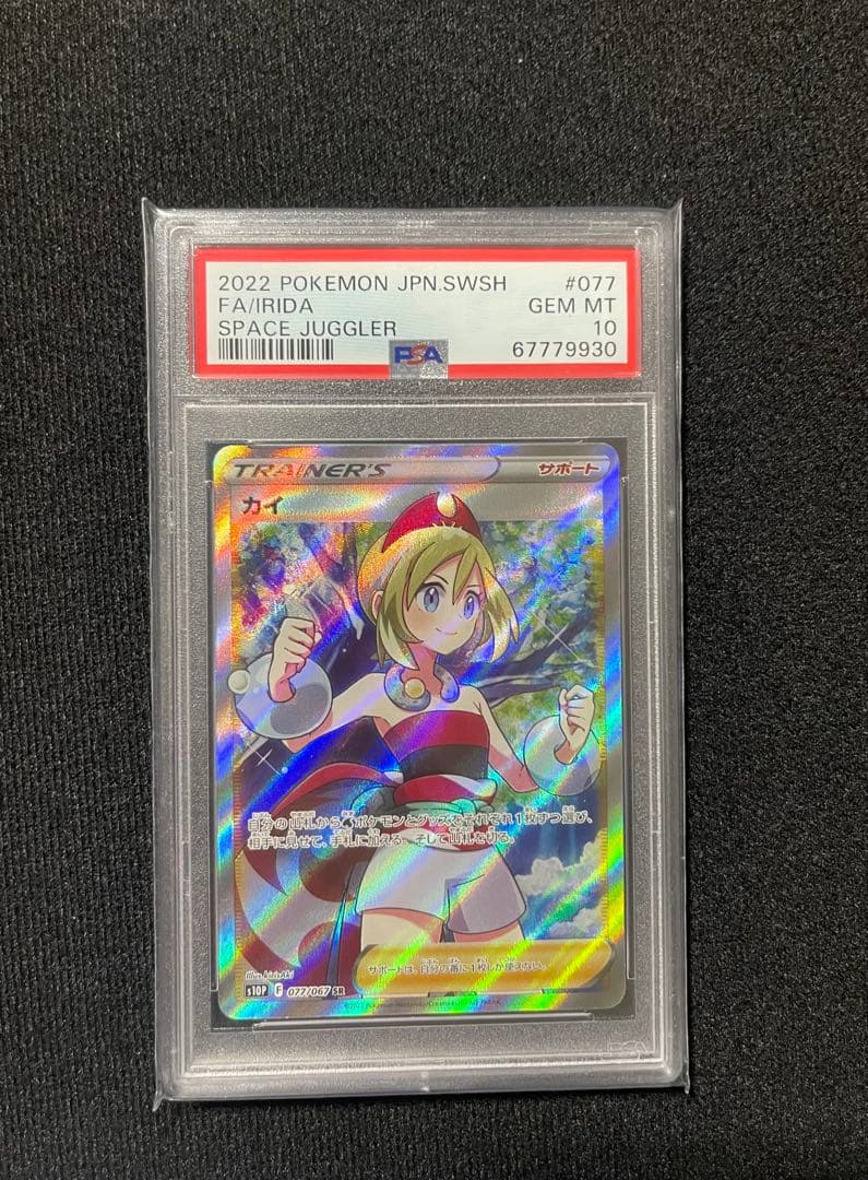 【PSA10】ポケモンカード カイ SR スペースジャグラー 077/067