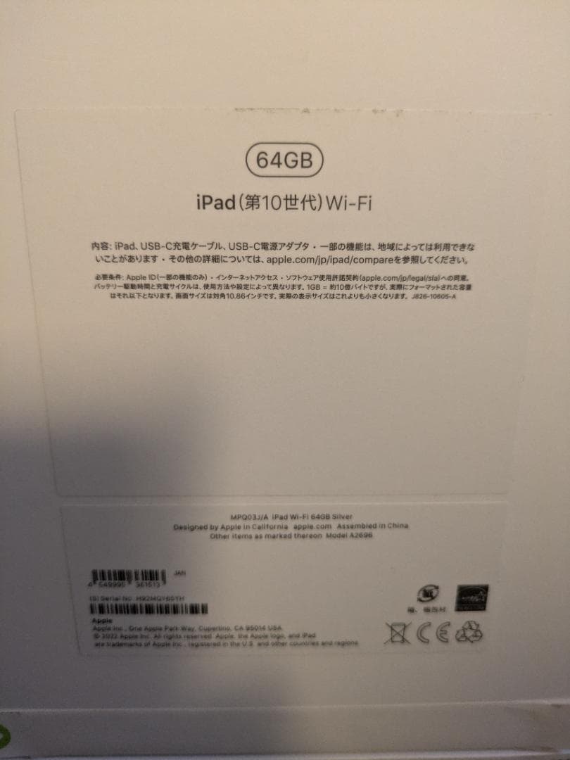 Apple iPad (第10世代) 64GB Wi-Fi シルバー 新品未開封