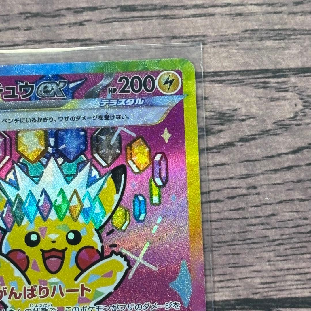 m*8様 ポケモンカード　ポケカ　ピカチュウex SAR メガドリーム