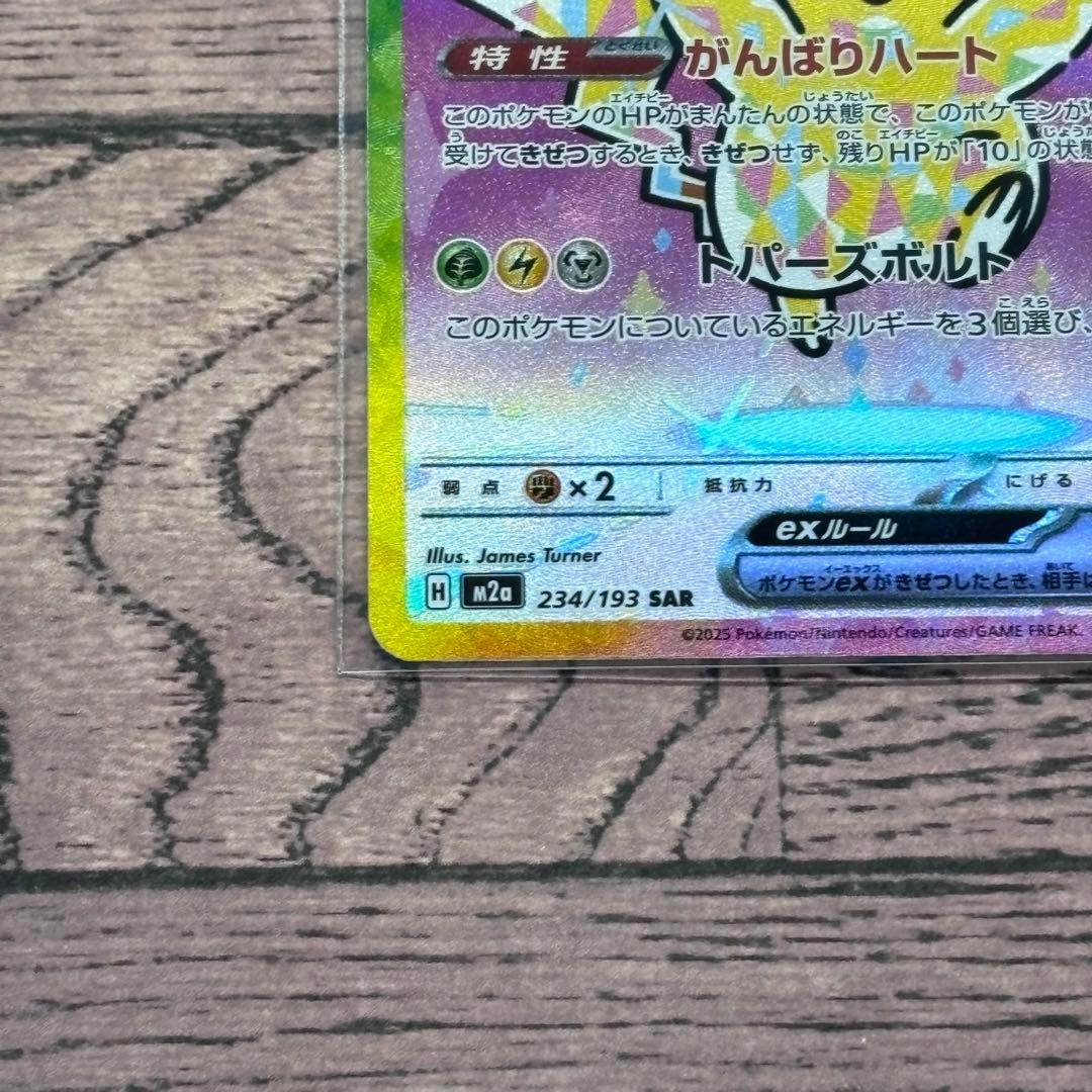 m*8様 ポケモンカード　ポケカ　ピカチュウex SAR メガドリーム