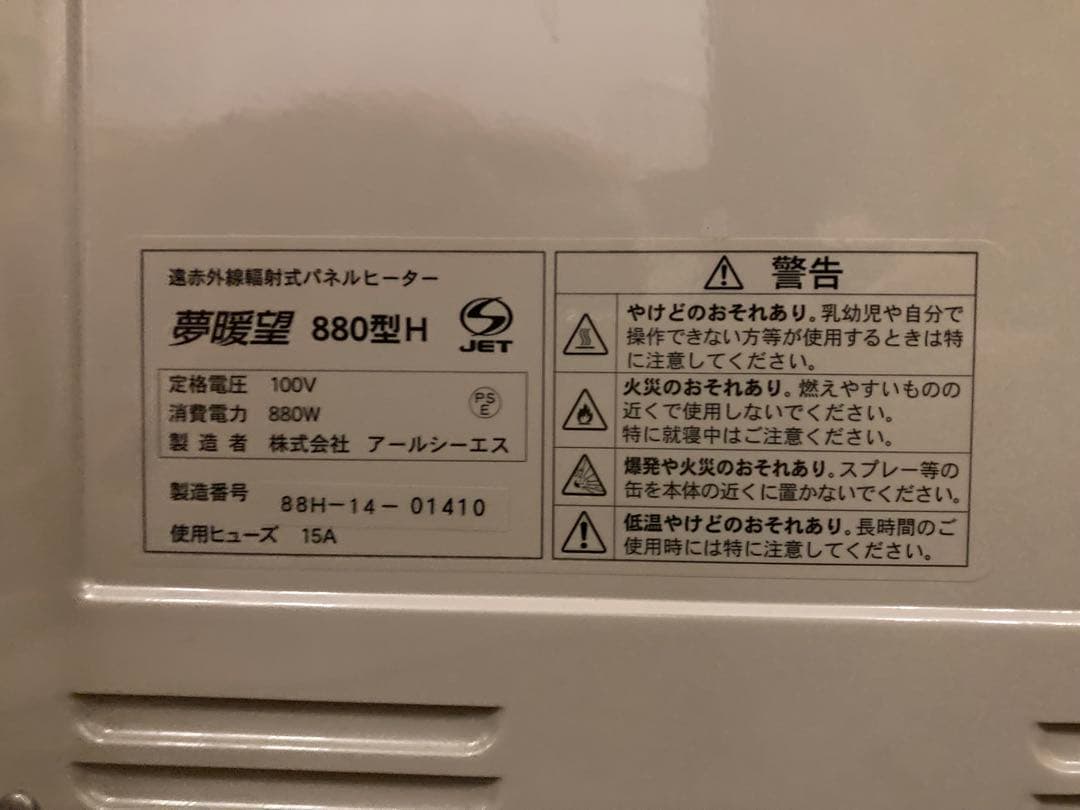 夢暖望 880 日本製 遠赤外線 パネルヒーター アールシーエス　キャスター付