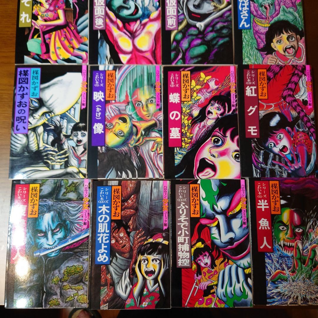 楳図かずおハロウィン少女コミック全16巻セット ホラー漫画