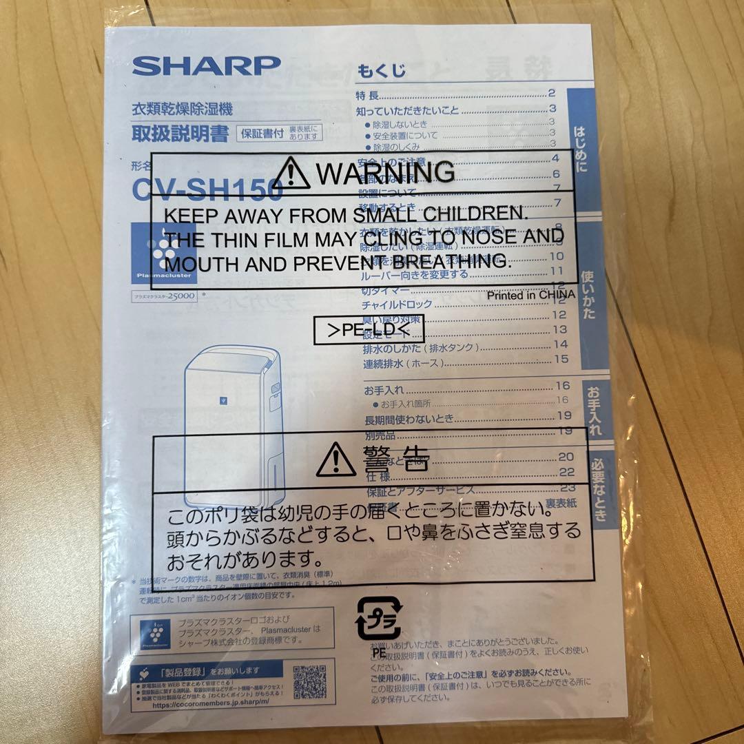 【美品】SHARP 衣類乾燥除湿機 CV-SH150-W ホワイト