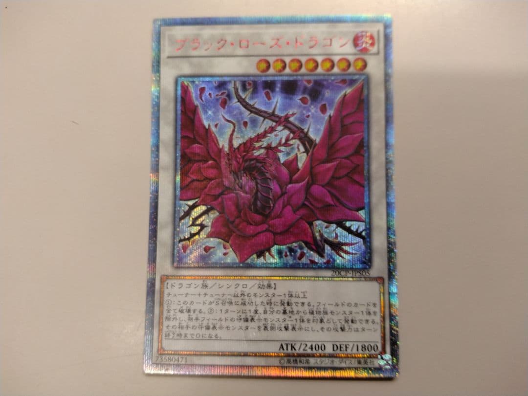 【遊戯王】ブラック・ローズ・ドラゴン　20thシークレットレア