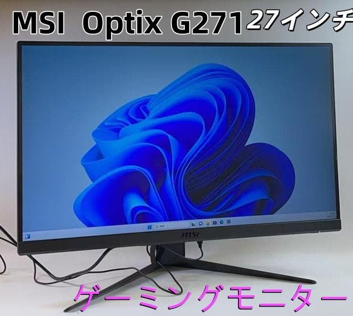 MSI Optix G271 27インチ ゲーミングモニター 平面モニタ