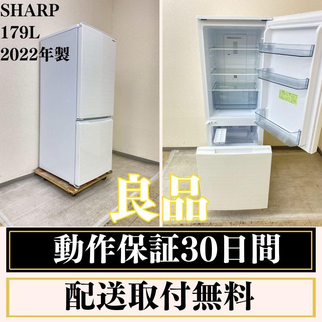 冷蔵庫 SHARP 179L 2022年製 SJ-D18H-W 良品 F10e