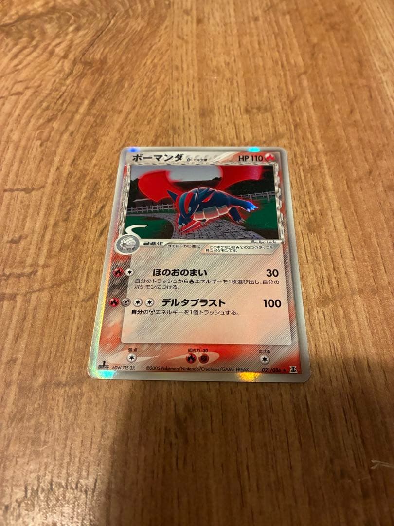 デルタ種 フライゴン　ボーマンダ