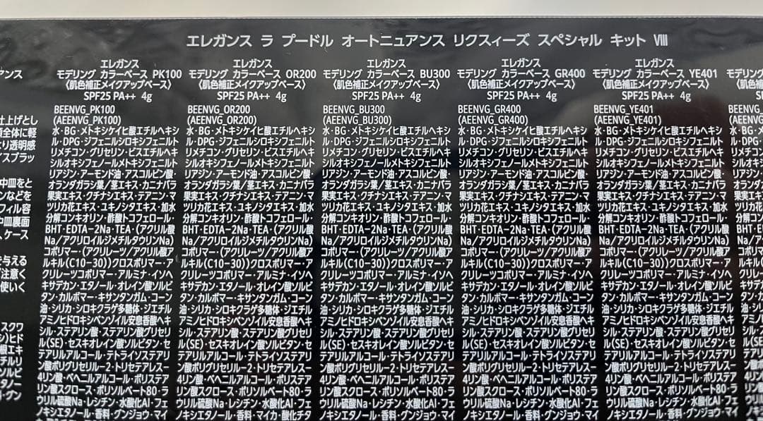 エレガンス ラプードル　スペシャルキットⅧ