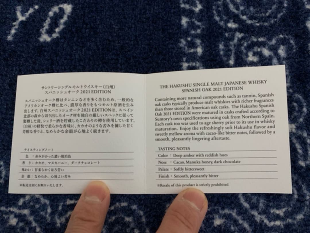 サントリー 白州 スパニッシュオーク　ピーテッドモルト　2021リミテッドセット