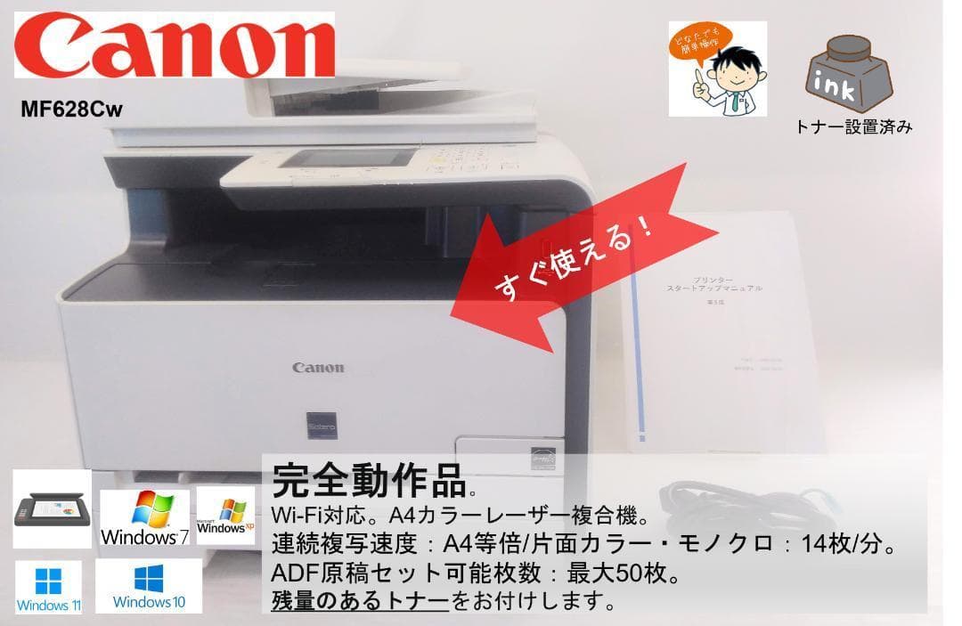 ●Wi-Fi●キャノン カラーレーザープリンター●MF628Cw●Canon