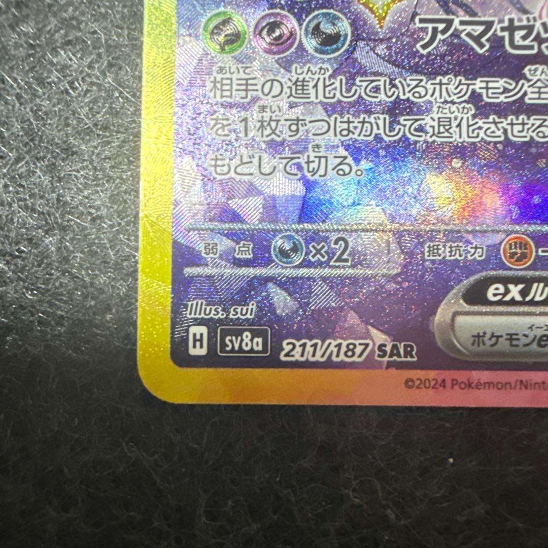 エーフィex テラスタル SAR