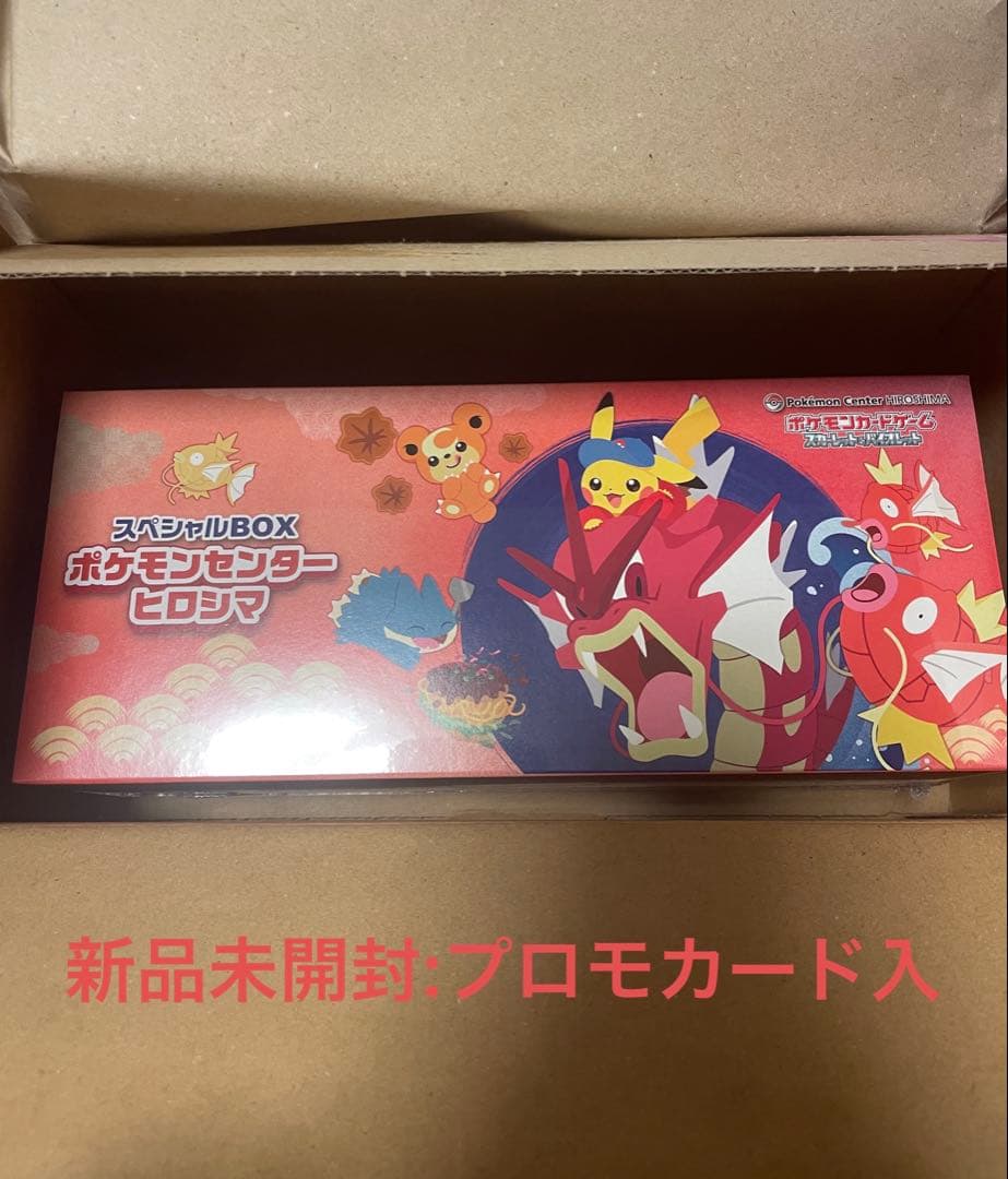 シュリンク付き ポケモンカード スペシャルBOX ポケモンセンター ヒロシマ