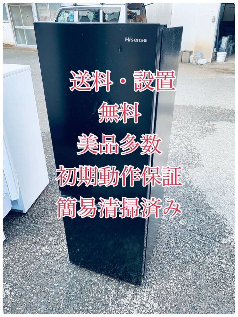 ♦Hisense ノンフロン冷凍冷蔵庫【2021年製】HR-D1701B