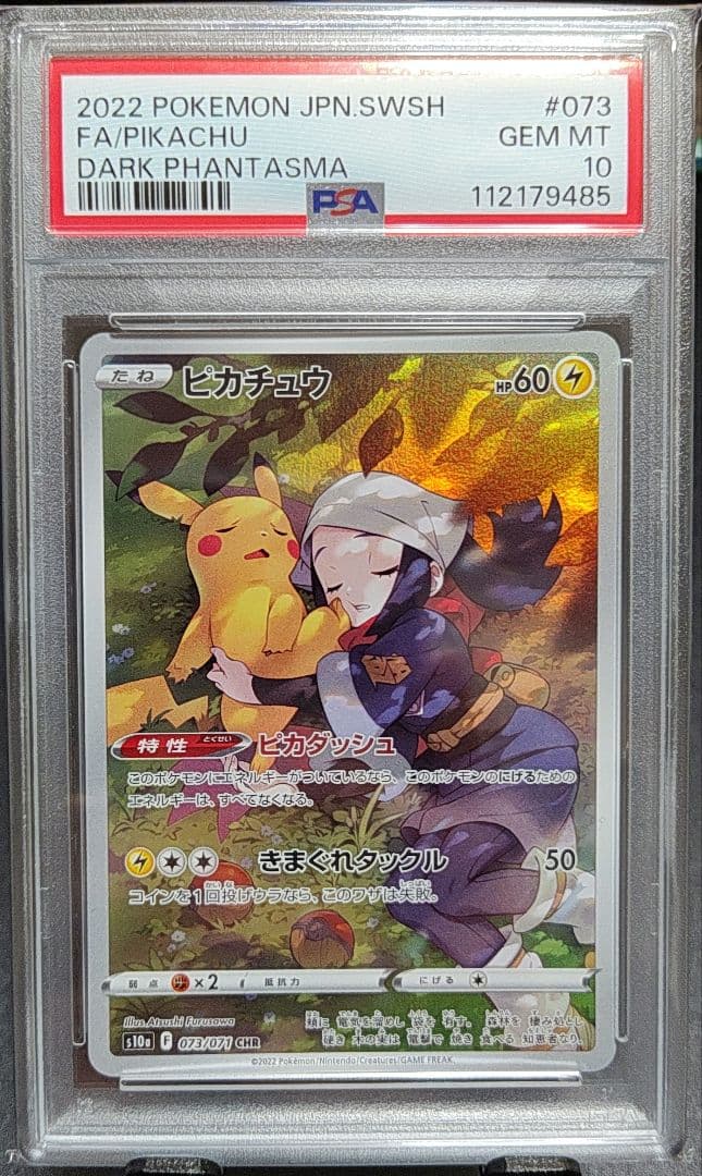 【PSA10】ピカチュウ CHR ダークファンタズマ　連番商品有