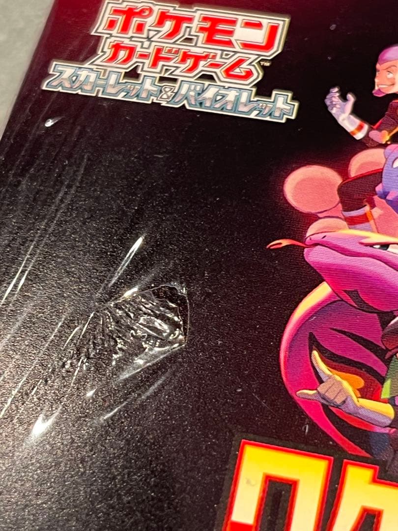 き*松様 まとめ売り　ロケット団の光　ブラックボルトDX テラスタルフェスex