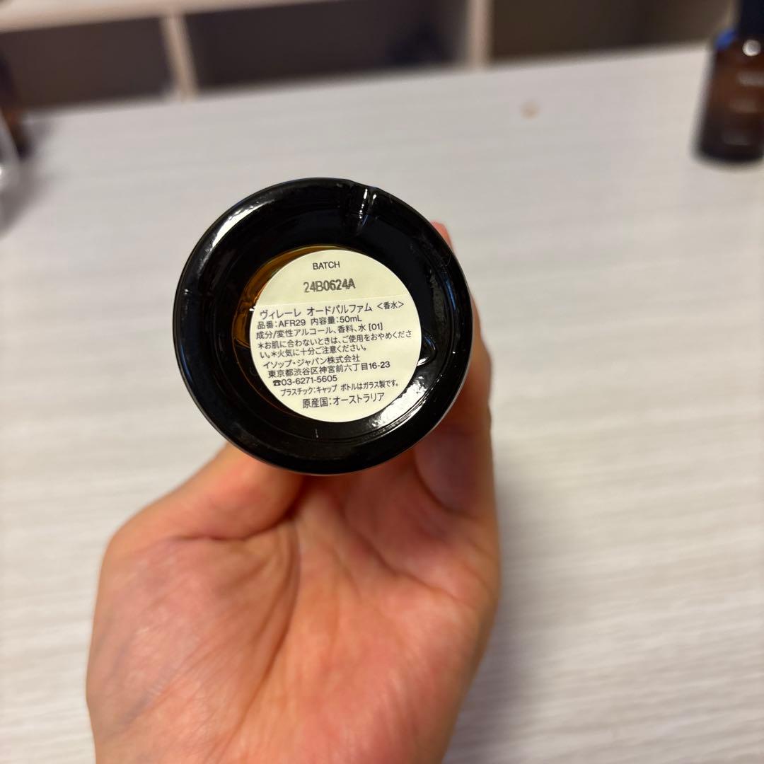 【おかゆ】Aesop イソップ Virire Eau de Parfum