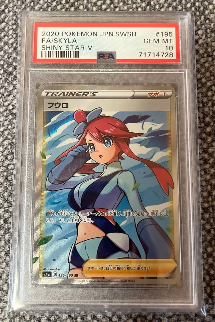 psa10 フウロSR シャイニースターV 美品
