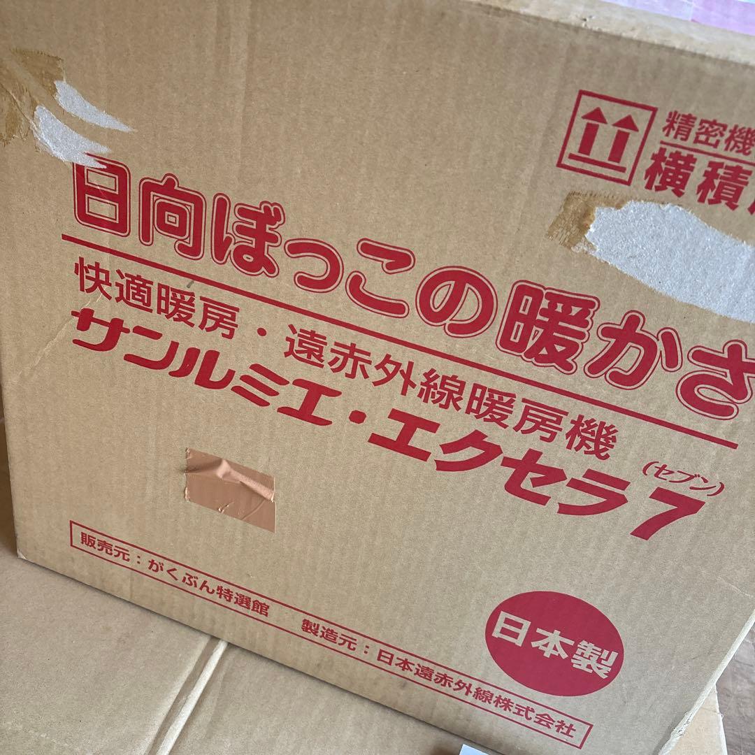 サンルミエ・エクセラ7 電気ヒーター 日本製