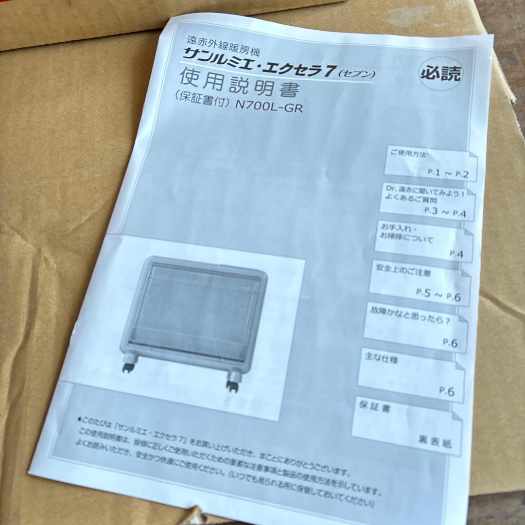 サンルミエ・エクセラ7 電気ヒーター 日本製