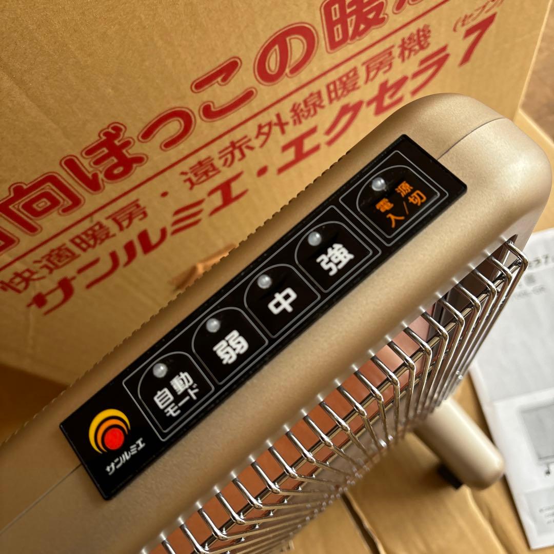 サンルミエ・エクセラ7 電気ヒーター 日本製