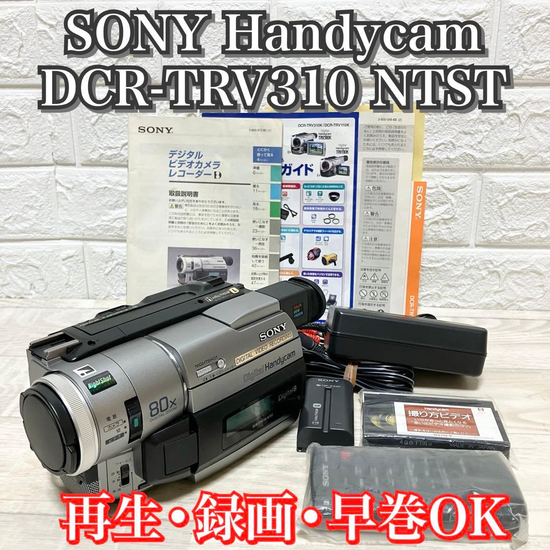 極美品　ソニー　ハンディーカム　DCR-TRV310 8mm ダビング等　動作品