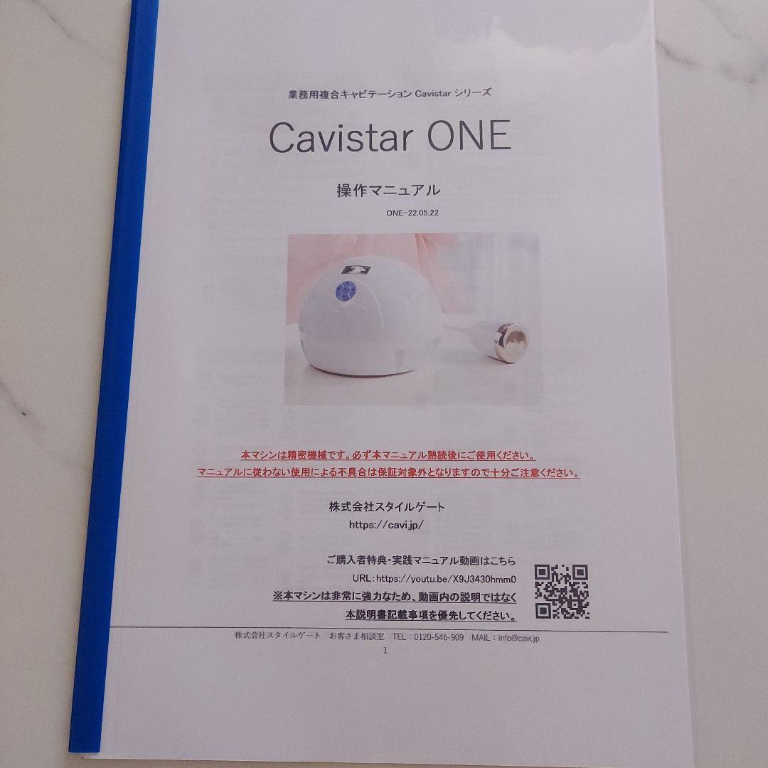 Cavistar ONE 美容機器