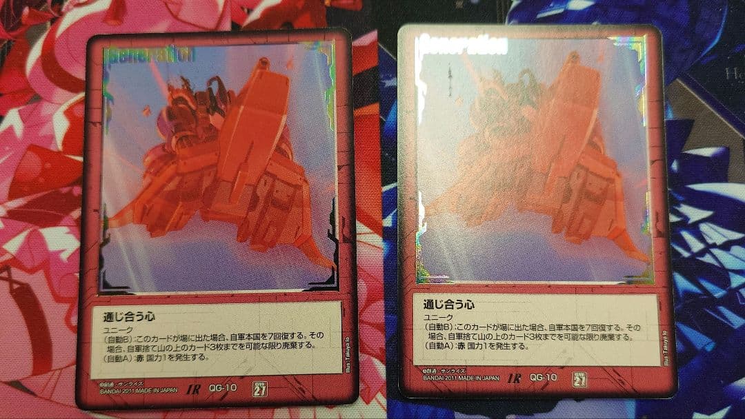 ガンダムウォー 通じ合う心 赤 2枚セット