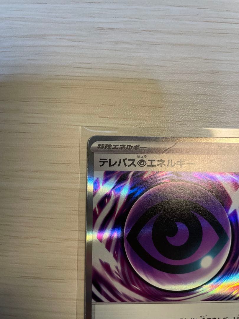 テレパス超エネルギー　エラーバッタ