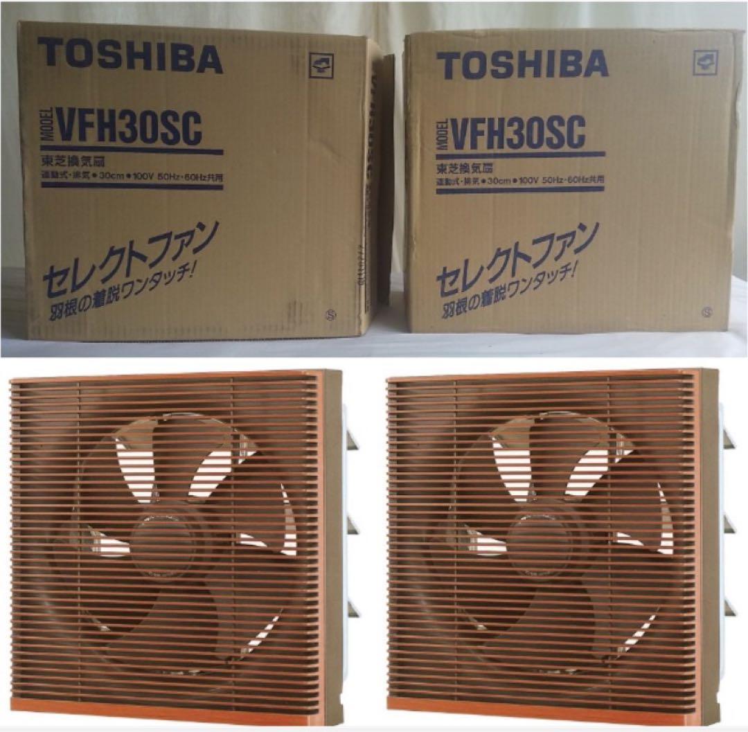 新品　未使用　東芝 換気扇 TOSHIBA VFH-30SC ２台　送料無料