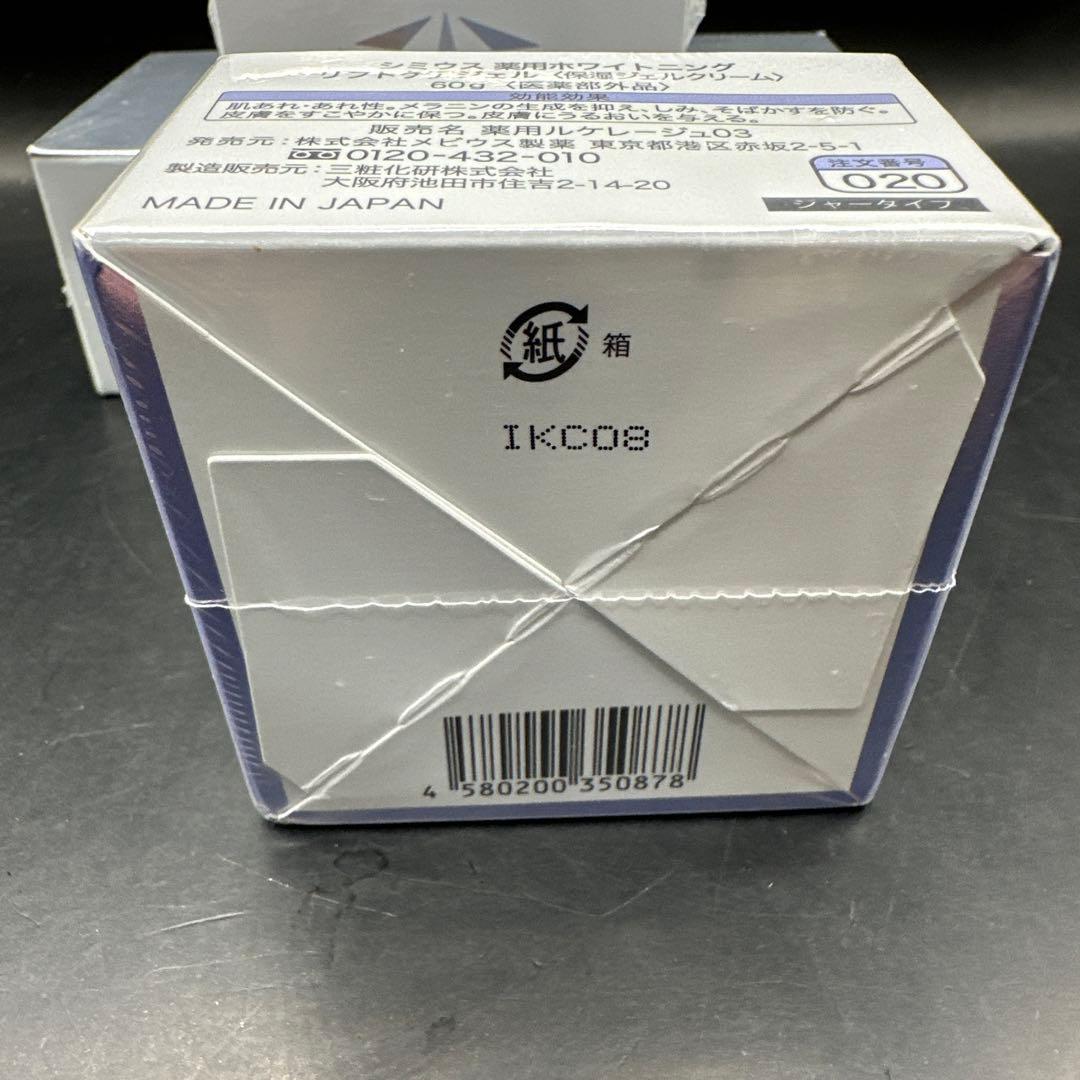 シミウス 薬用ホワイトニングジェルEX ノーマル