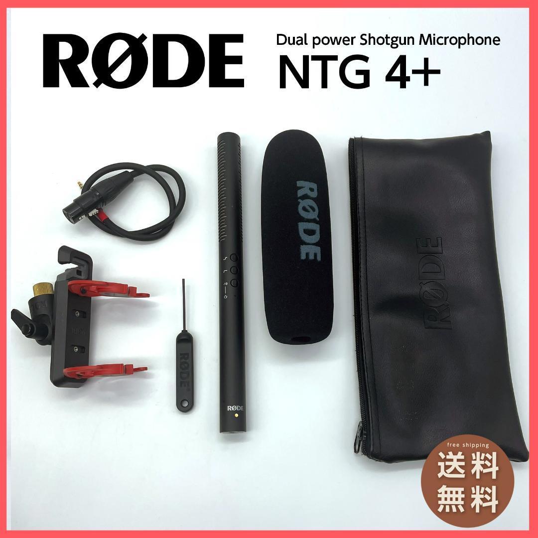 ★セール RØDE NTG4+ デュアルパワーコンデンサー　ショットガンマイク