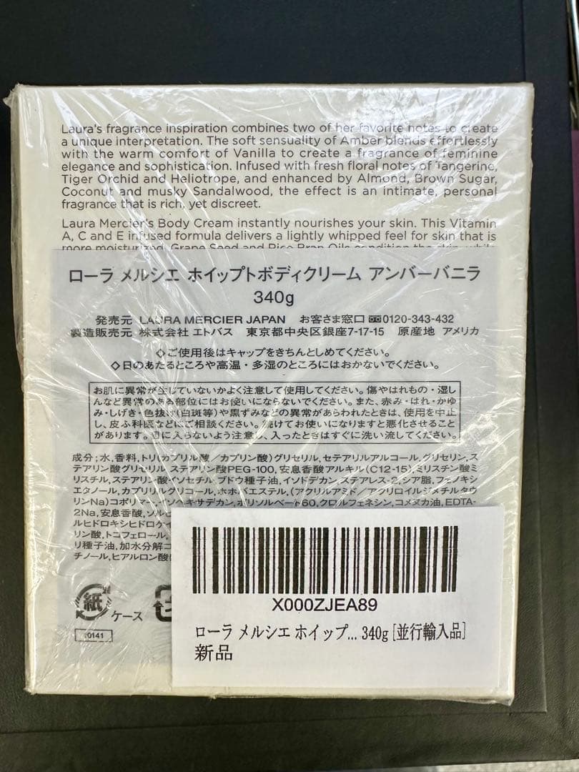 ローラメルシエ　ホイップトボディクリーム　アンバーバニラ