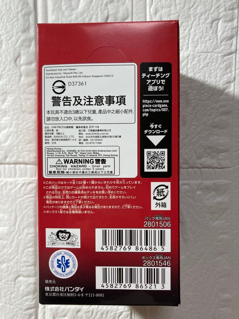 バンダイ産 ONE PIECE 受け継がれる意志 テープ付き 1BOX