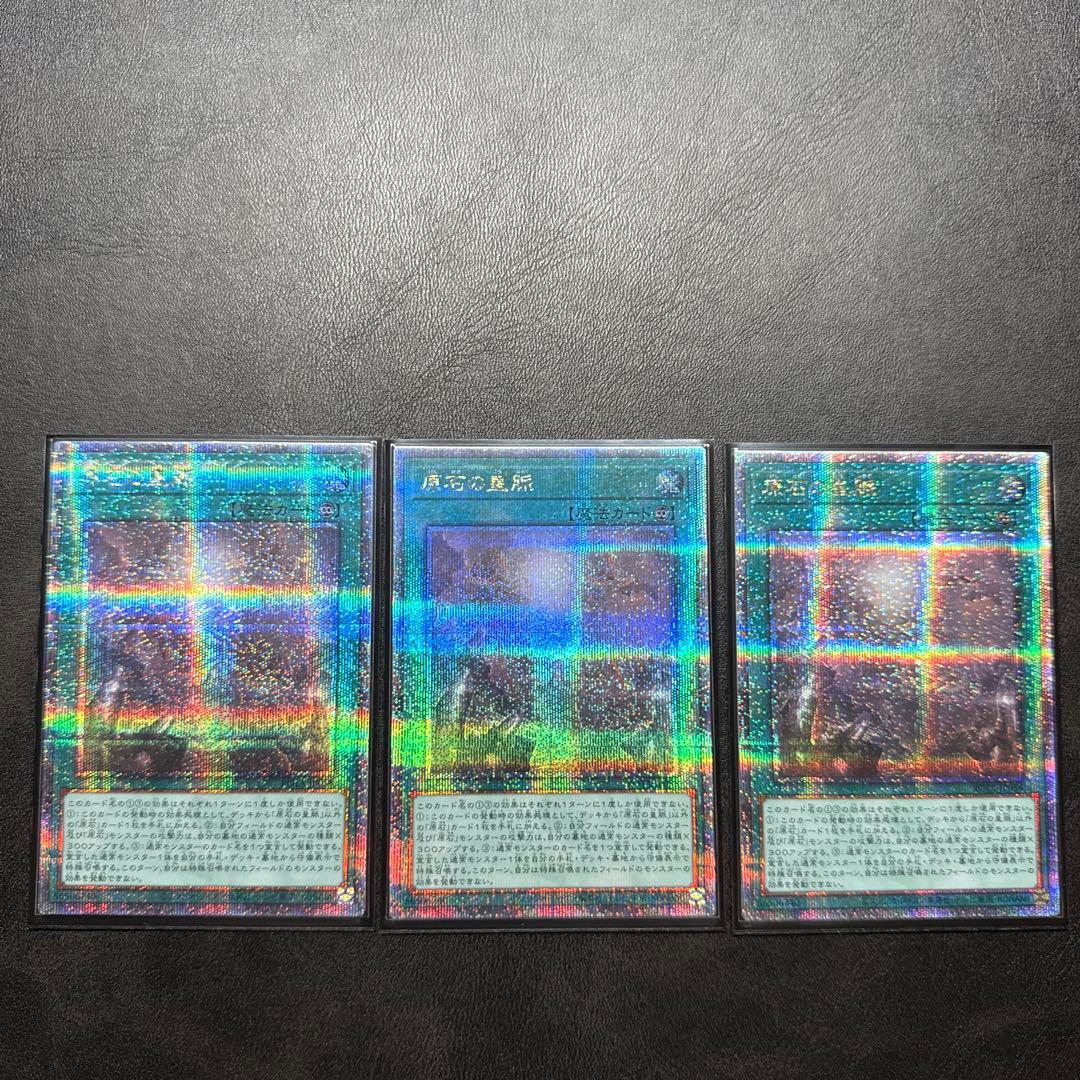 原石の皇脈 25th 3枚