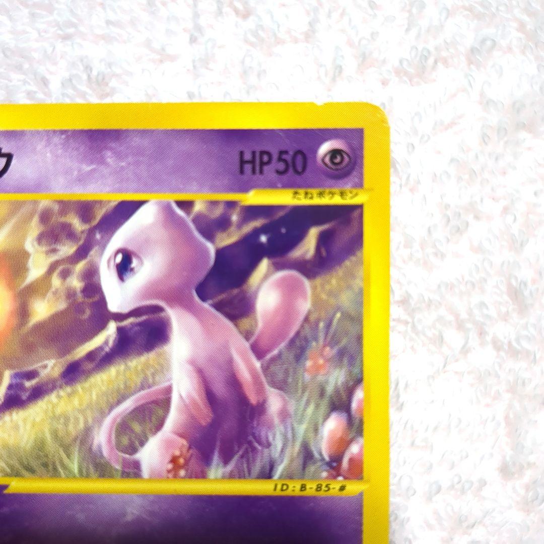 ポケモンカードe　ミュウ マクドナルド プロモ 033/P　ネオサイコウェーブ