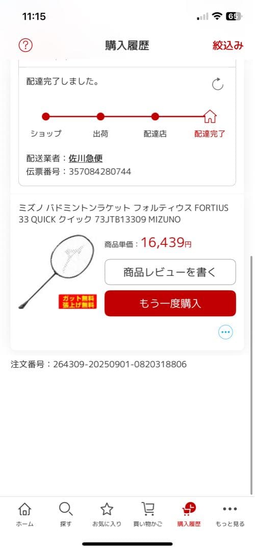 ミズノバドミントンラケット フォルティウス FORTIUS33Q0ICK