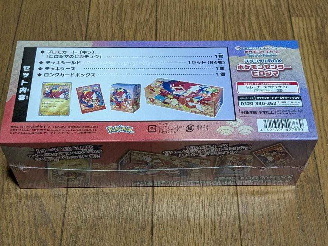 ポケモンセンター ヒロシマ スペシャルBOX シュリンク付き 新品 未開封