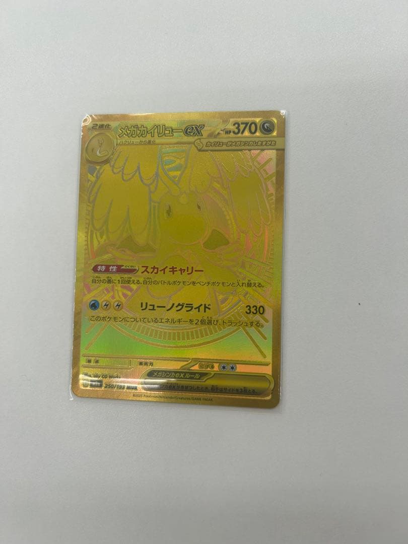 ポケモンカード　カイリューMUR