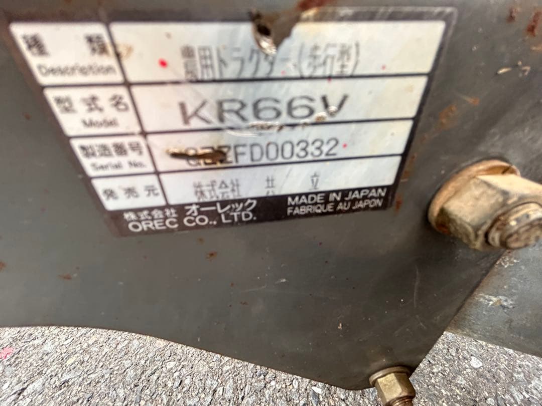 共立　耕運機/管理機　KR66V 6馬力　整備済み